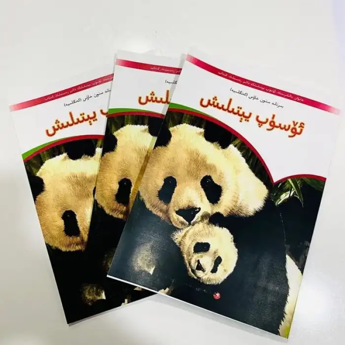 ئۆسۈپ يېتىلىش