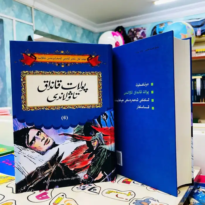 پولات قانداق تاۋلاندى