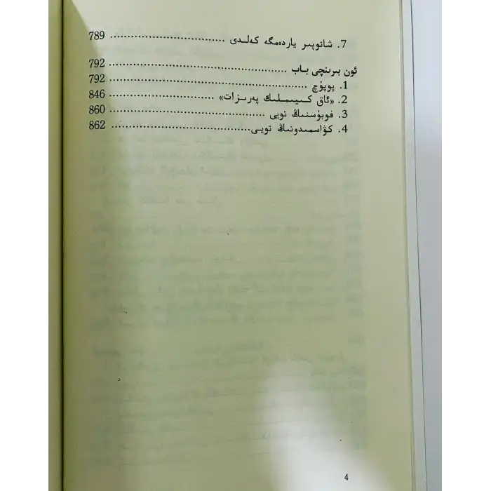 پارىژ بۈۋى مەريەم چېركاۋى