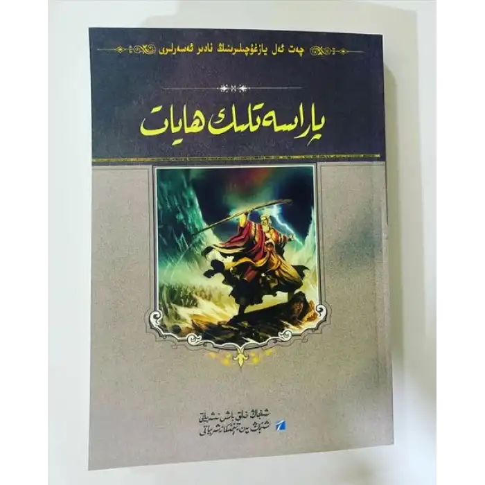 پاراسەتلىك ھايات