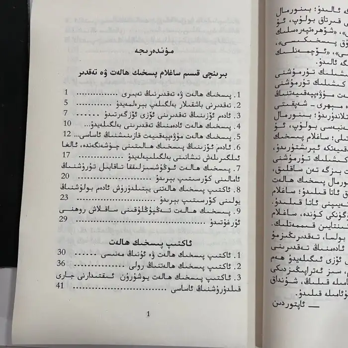 پىسخىك ھالەت ۋە تەقدىر