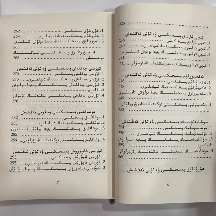 پىسخىك ھالەت ۋە تەقدىر