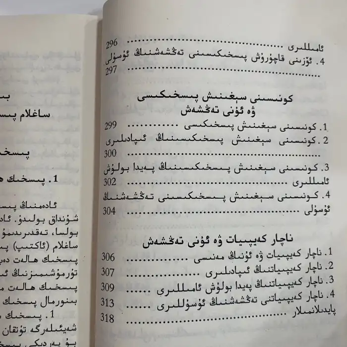 پىسخىك ھالەت ۋە تەقدىر