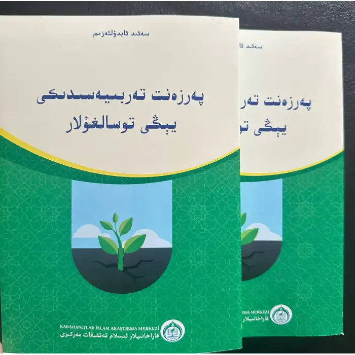 پەرزەنت تەربىيەسىدىكى يېڭى توسالغۇلار