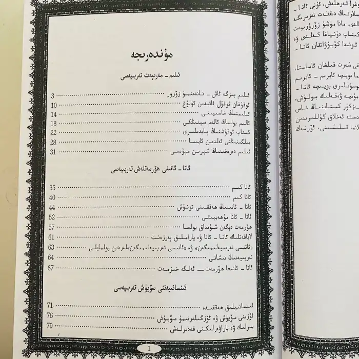 پەرزەنت تەربىيەلەش دەستۇرى (ئىككى قىسىم)