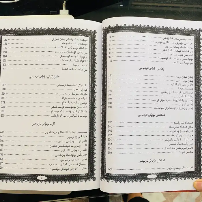 پەرزەنت تەربىيەلەش دەستۇرى (ئىككى قىسىم)