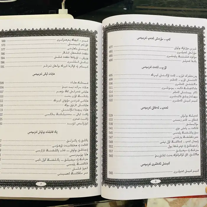 پەرزەنت تەربىيەلەش دەستۇرى (ئىككى قىسىم)