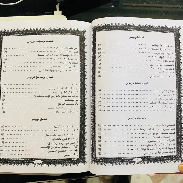 پەرزەنت تەربىيەلەش دەستۇرى (ئىككى قىسىم)