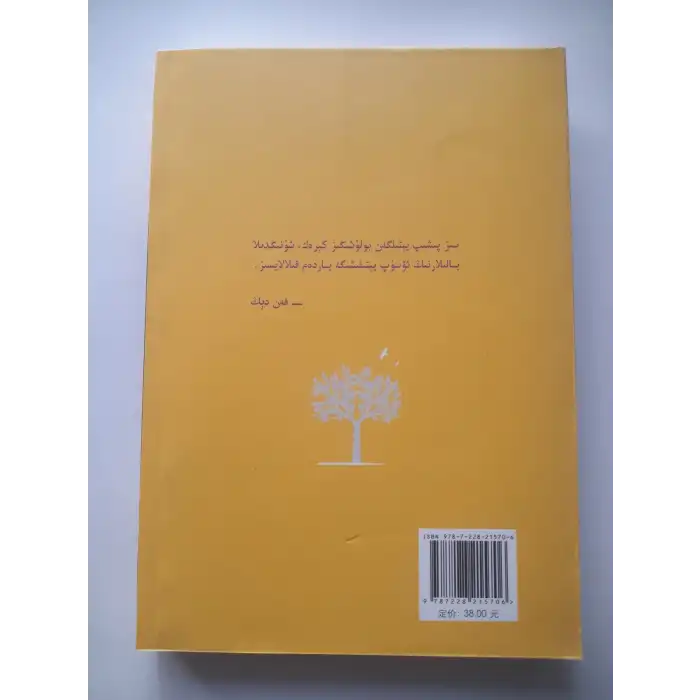 پەرزەنتكە ھەمراھ بولۇپ ئۆمۈر بويى ئۆسۈپ يېتىلىش