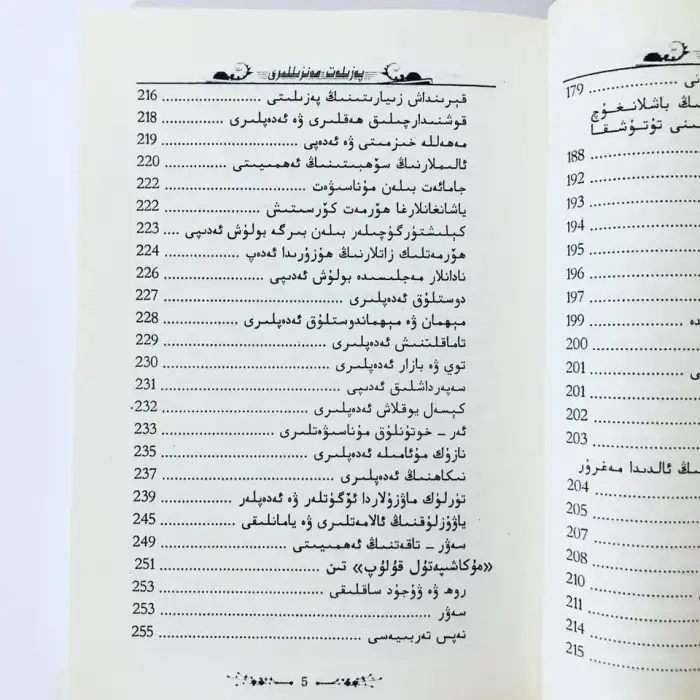 پەزىلەت مەنزىللىرى