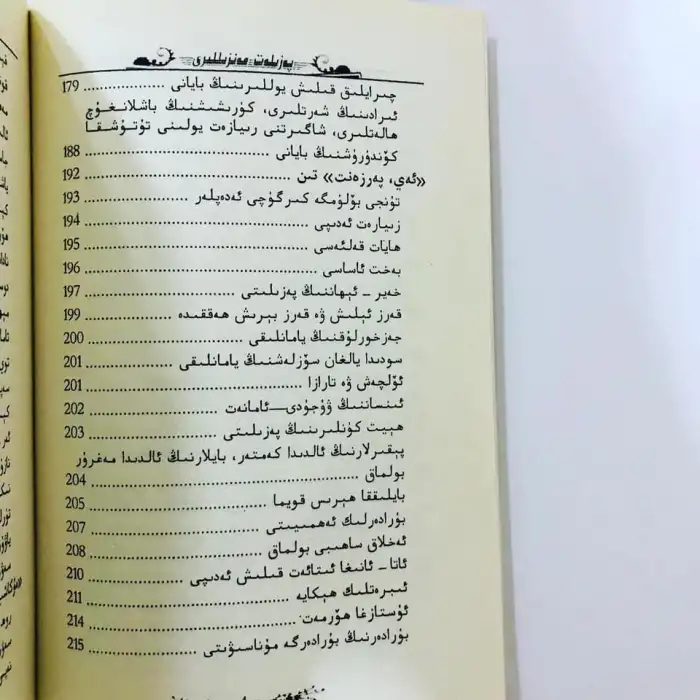 پەزىلەت مەنزىللىرى