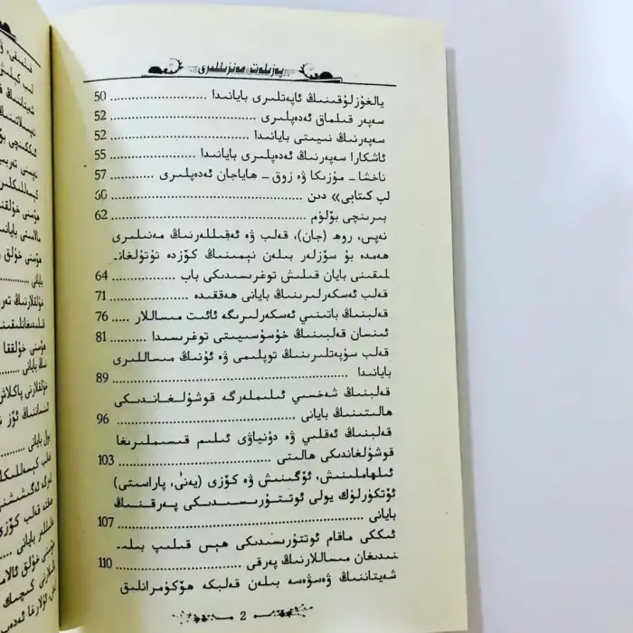 پەزىلەت مەنزىللىرى