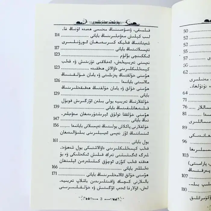 پەزىلەت مەنزىللىرى