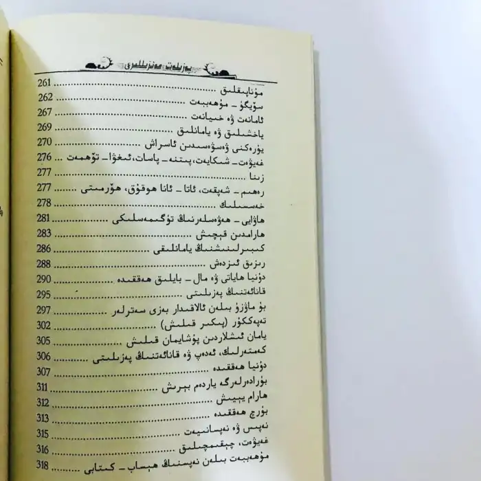 پەزىلەت مەنزىللىرى