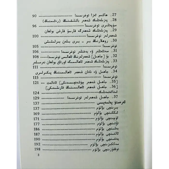 پەزىلەتلىك شەھەر ئاھالىسى