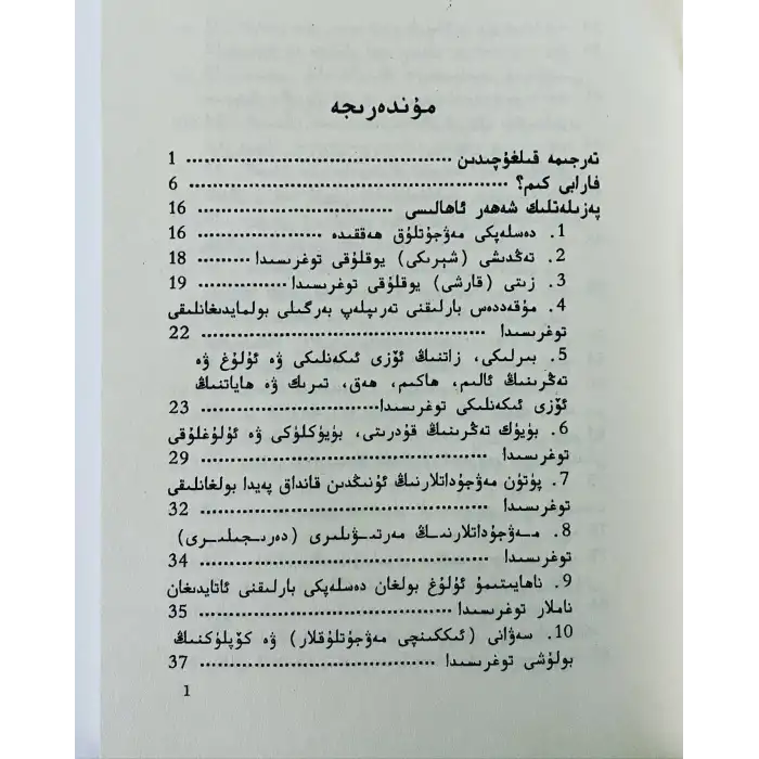 پەزىلەتلىك شەھەر ئاھالىسى