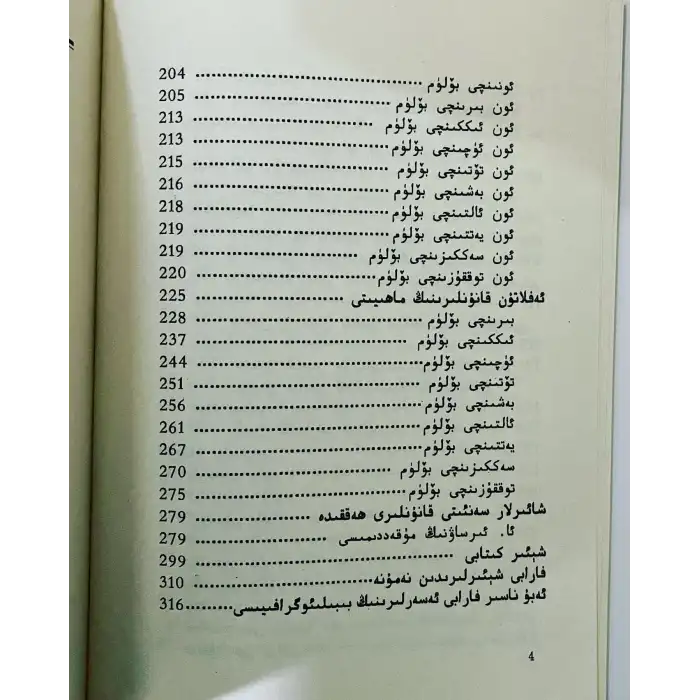 پەزىلەتلىك شەھەر ئاھالىسى