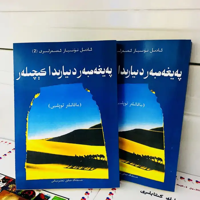 Hz. Peygamberin evinde geceler.