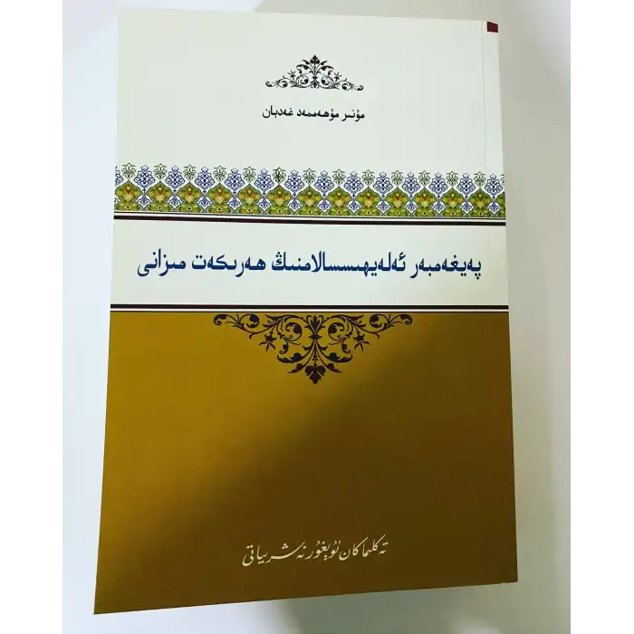 Peygamberin Davranış Kuralları