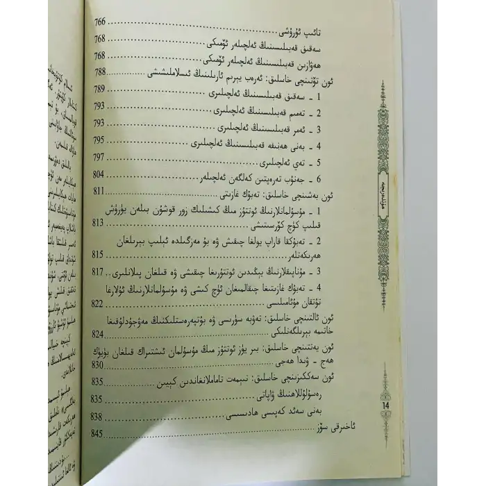 Peygamberin Davranış Kuralları