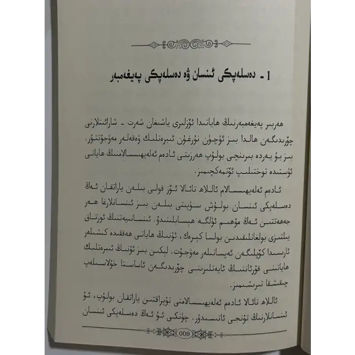 پەيغەمبەرلەر ئىزىدىن