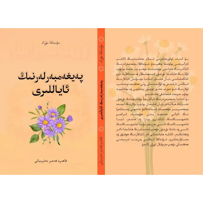 پەيغەمبەرلەرنىڭ ئاياللىرى