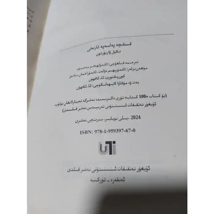 پەلسەپەنىڭ قىسقىچە تارىخى