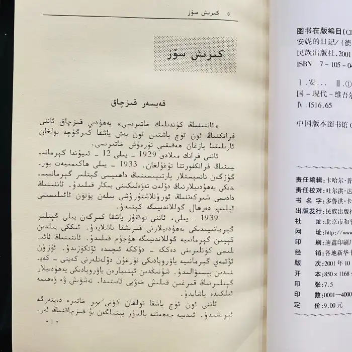 ئاننىنىڭ خاتىرىسى