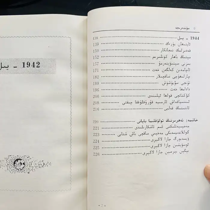 ئاننىنىڭ خاتىرىسى