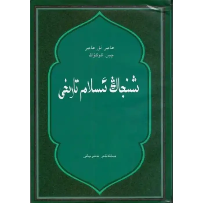 Sincanda İslam Tarihi