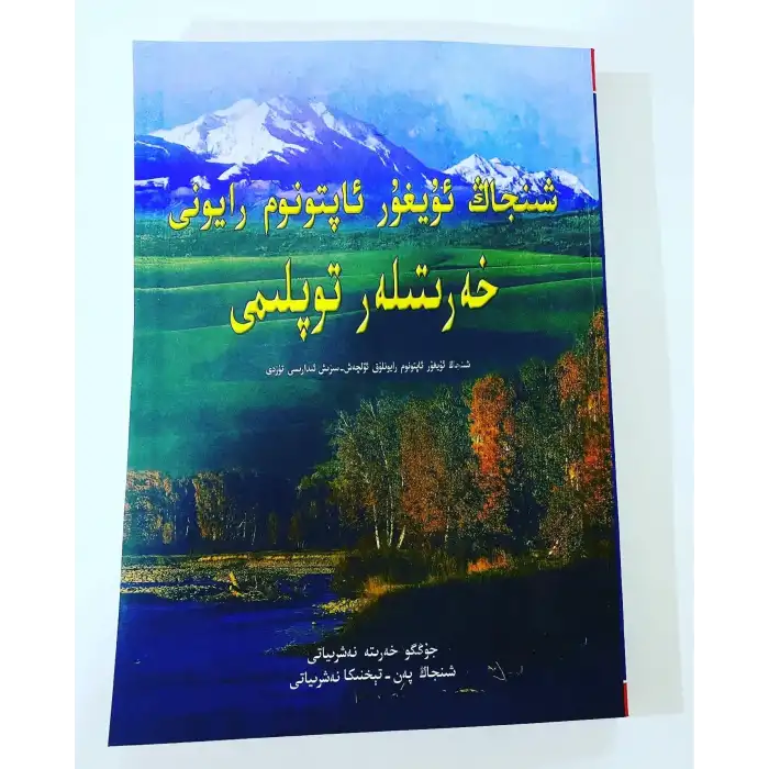 Xinjiang Uyghur Autonomous Region Map Collection