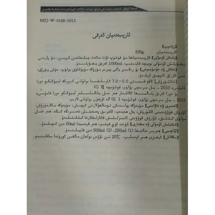 شىنجاڭ ئۇيغۇر ئاپتونوم رايونىدىكى ئۇيغۇر تېبابەت داۋالاش ئاپپاراتلىرىنىڭ ياسالمىلار ئۆلچىمى