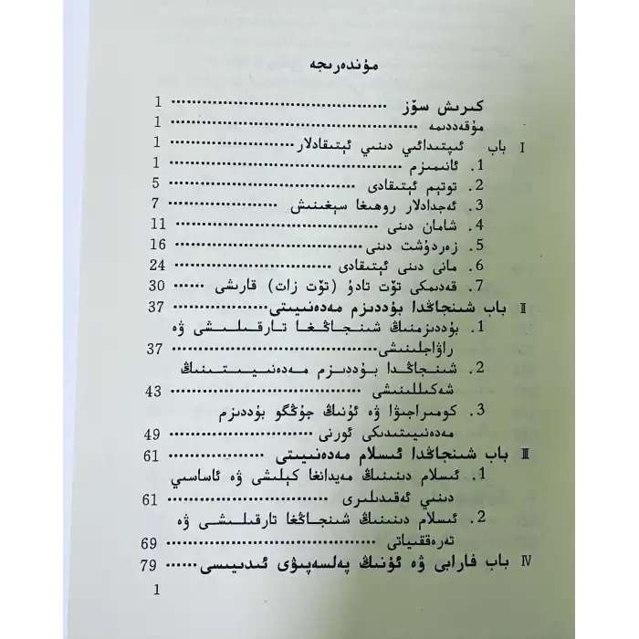 History of philosophical thought of ethnic groups in Xinjiang