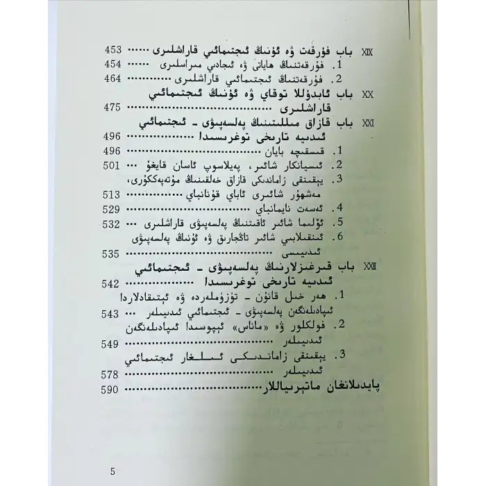 History of philosophical thought of ethnic groups in Xinjiang