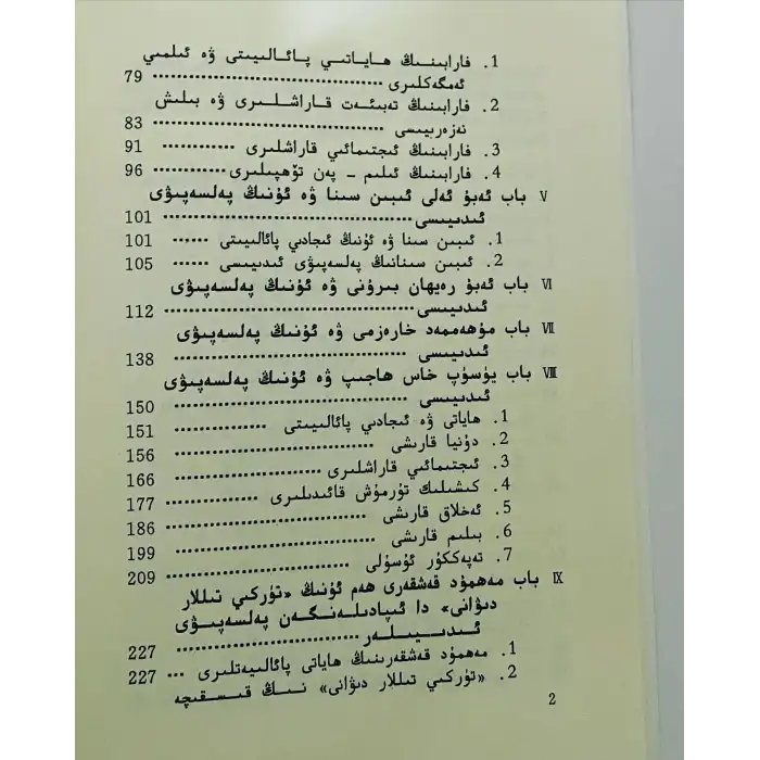 History of philosophical thought of ethnic groups in Xinjiang