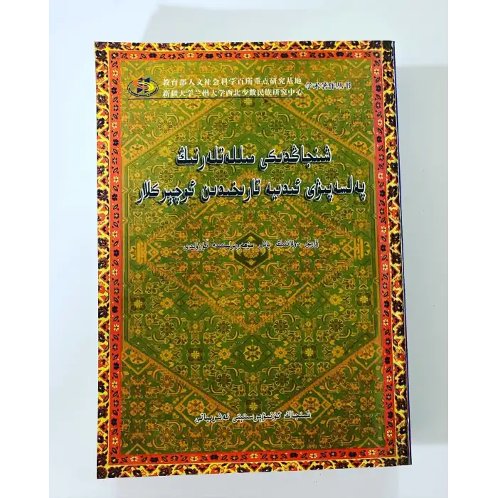 History of philosophical thought of ethnic groups in Xinjiang