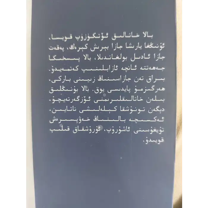 بالىڭىزنىڭ تالانتىنى بايقاڭ