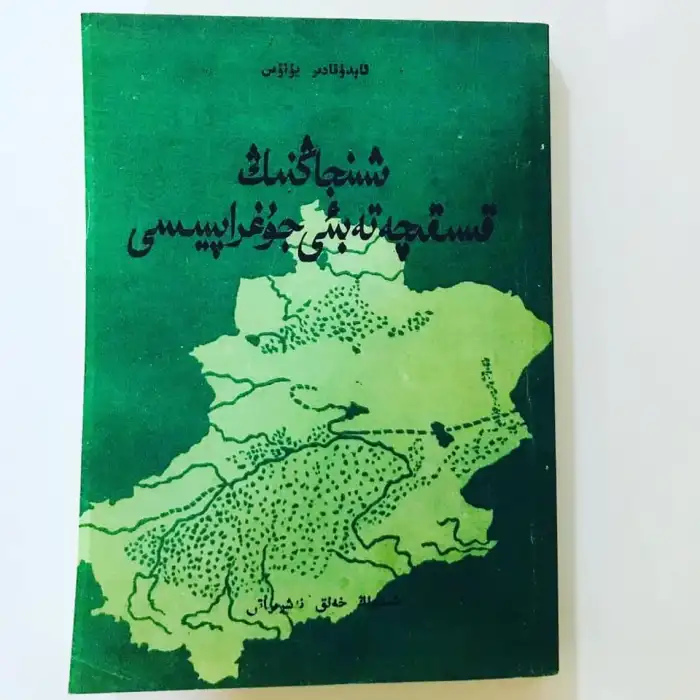 Sincanın Kısa Doğal Coğrafyası