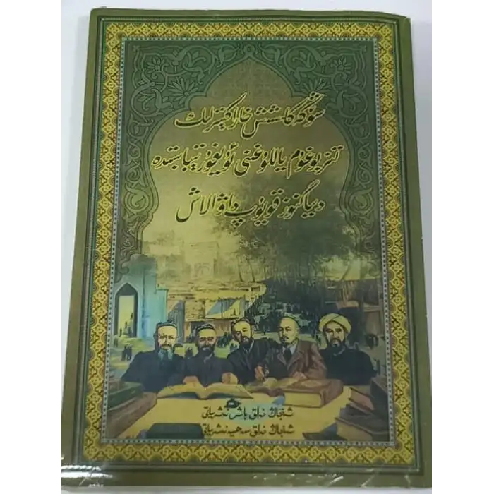 سۆڭەكلىشىش خاراكتېرلىك تىز بوغۇم ياللۇغىنى ئۇيغۇر تېبابىتىدە دىياگنوز قويۇپ داۋالاش