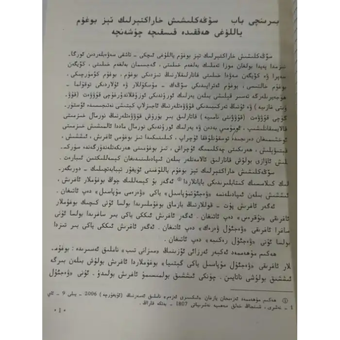 سۆڭەكلىشىش خاراكتېرلىك تىز بوغۇم ياللۇغىنى ئۇيغۇر تېبابىتىدە دىياگنوز قويۇپ داۋالاش