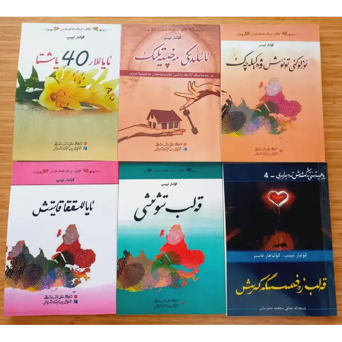 گۈلنار تېيىپ ئەسەرلىرى-6 پارچە