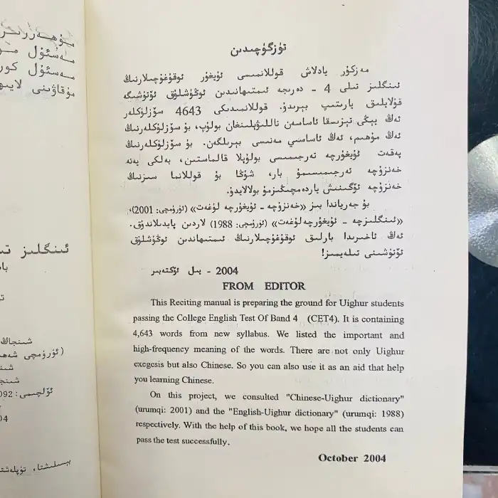 ئىنگىلىز تىلى (4 - دەرىجە سۆزلۈك قوللانمىسى)