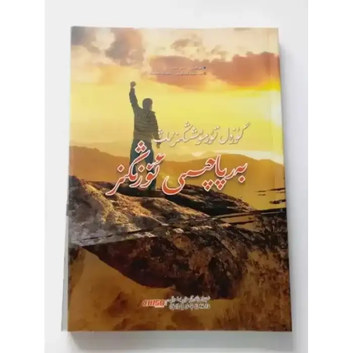 گۈزەل تۇرمۇشىڭىزنىڭ بەرپاچىسى ئۆزىڭىز