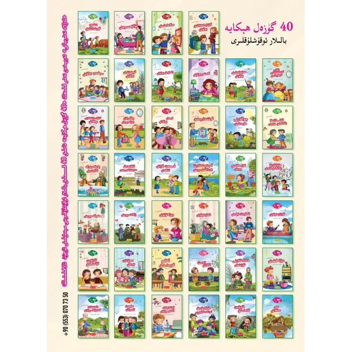 گۈزەل ھېكايە ئوقۇشلۇقى-(40 قىسىملىق)