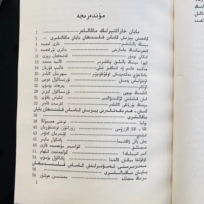 ئۈلگىلىك ماقالىلەر توپلىمى