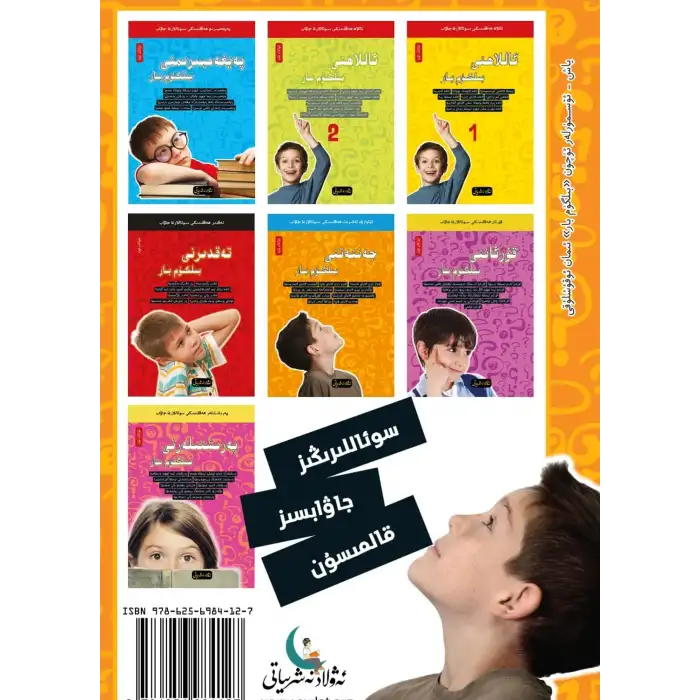 I Wonder Series- I Wonder About Heaven (5)