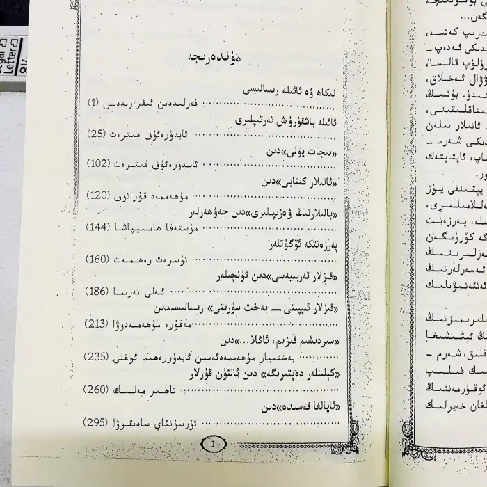 ئائىلىگە ئاپتاپ