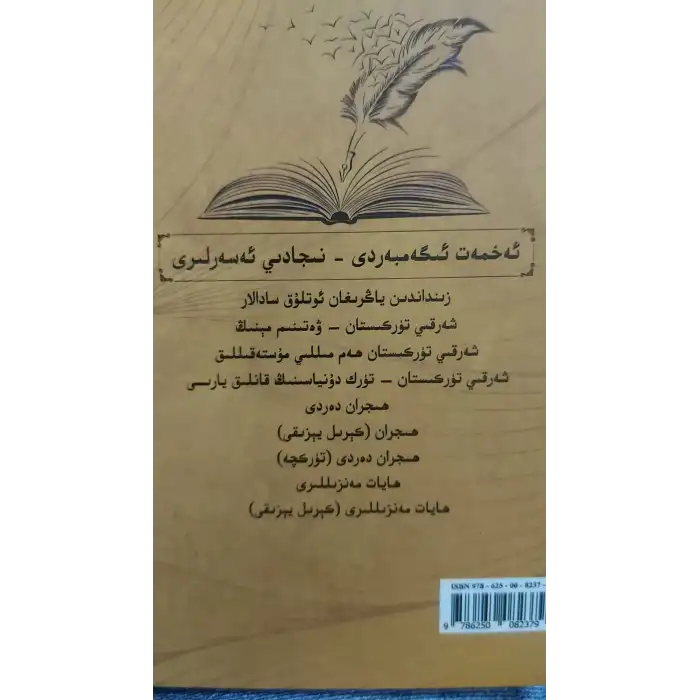 ھىجران دەردى