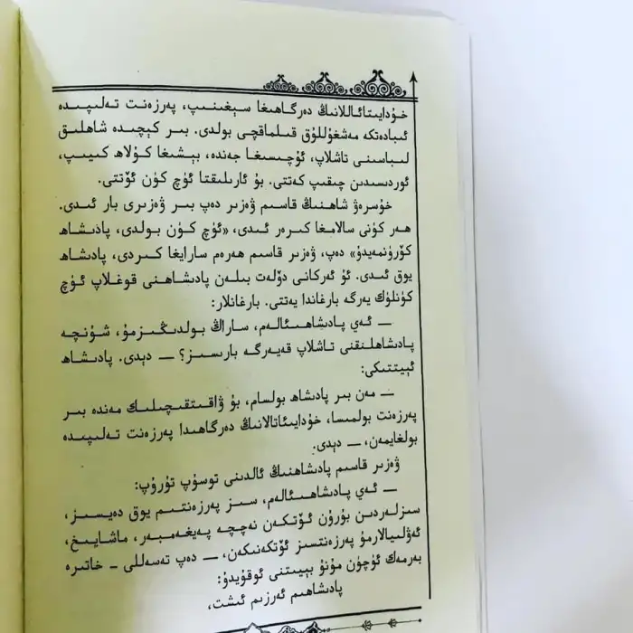 ھۆرلىقا - ھەمراجان