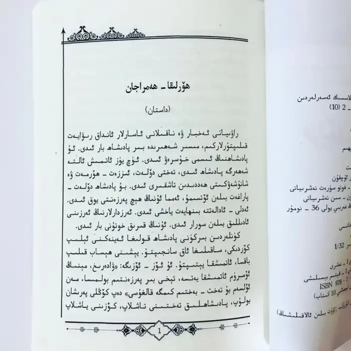 ھۆرلىقا - ھەمراجان